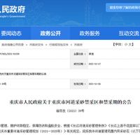 天然砂告急！重慶32條河道設置禁采區與禁采期 恐將影響建筑用砂市場(chǎng)價(jià)格