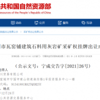 儲量超2億噸！安徽國企再入一年產(chǎn)800萬(wàn)噸砂石礦